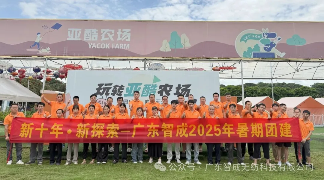 秋實盈智成 歡聚凝眾志 | 智成2025年亞酷農場團建