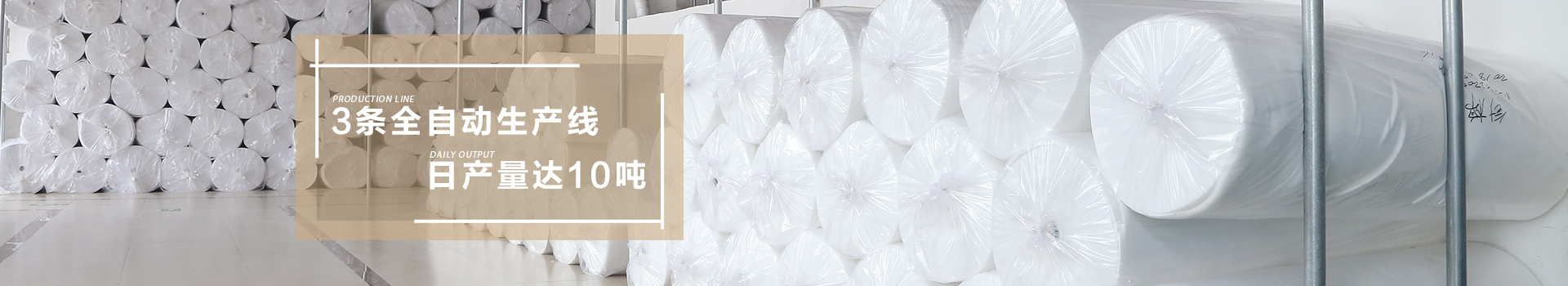 智成-3條全自動生產線，日產量達10噸