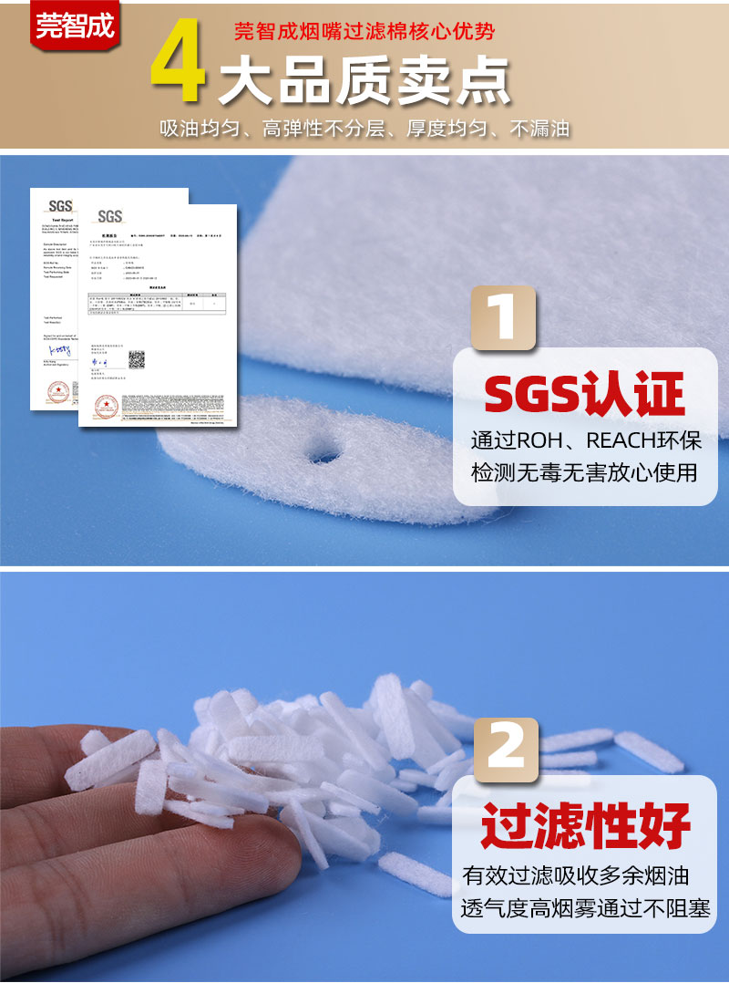 煙嘴過(guò)濾棉-4大優(yōu)勢(shì)