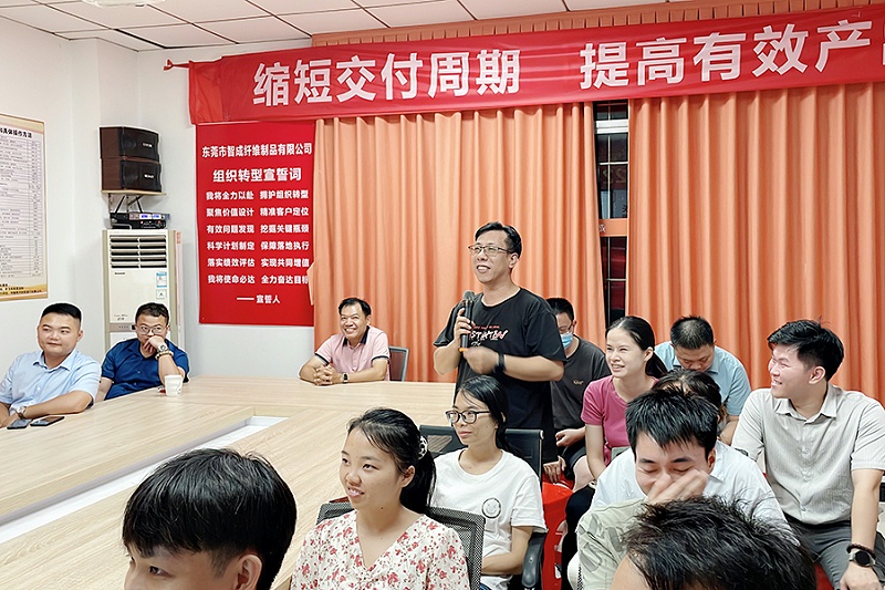 智成纖維第242期讀書會(huì)