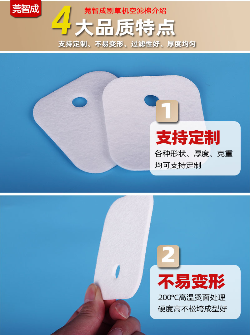 割草機空濾棉-4大產品優(yōu)勢