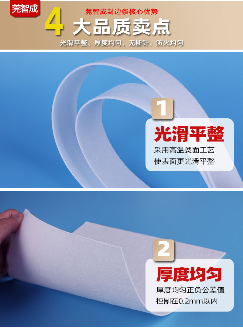 封邊條-4大產品優勢