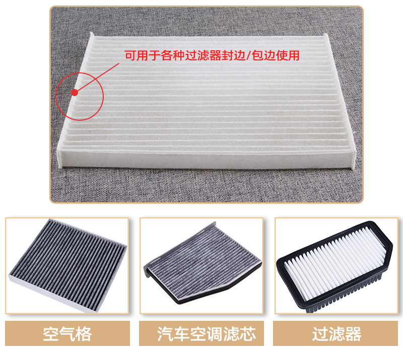 封邊條-應用領域