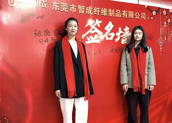 智成纖維2020年尾牙晚會(huì)