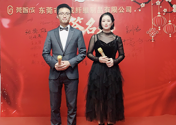 智成纖維2020年尾牙晚會(huì)主持人