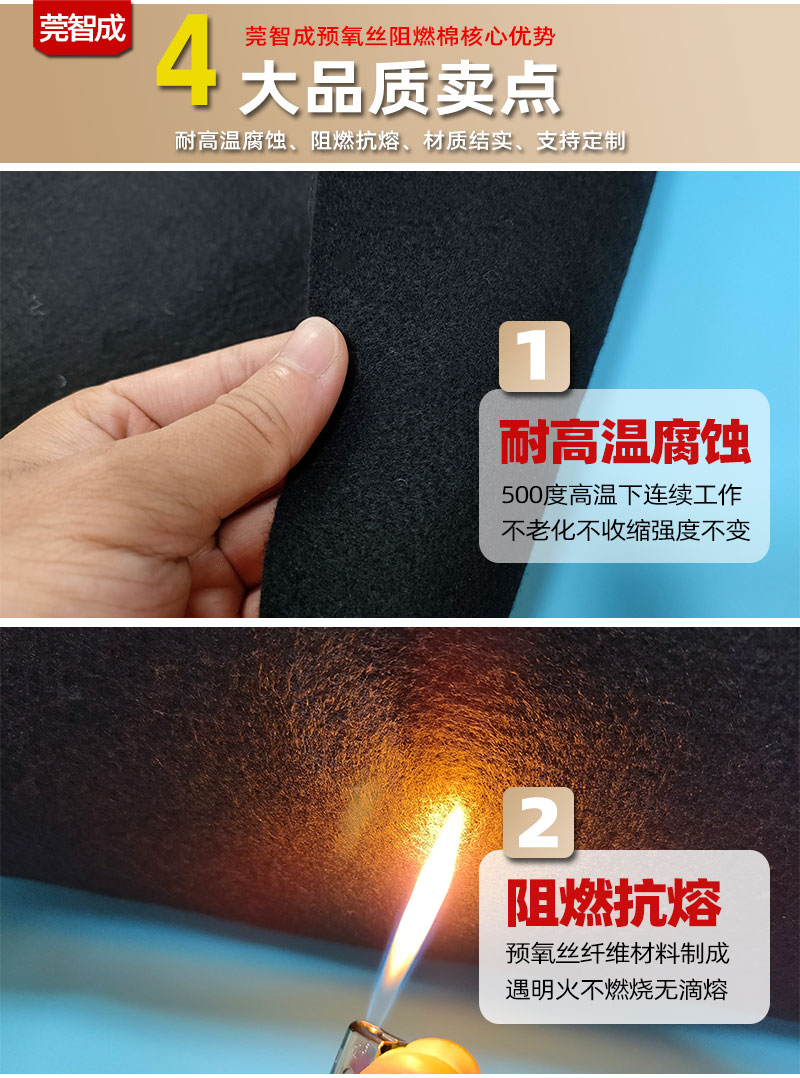 預(yù)氧絲阻燃棉-4大產(chǎn)品優(yōu)勢(shì)