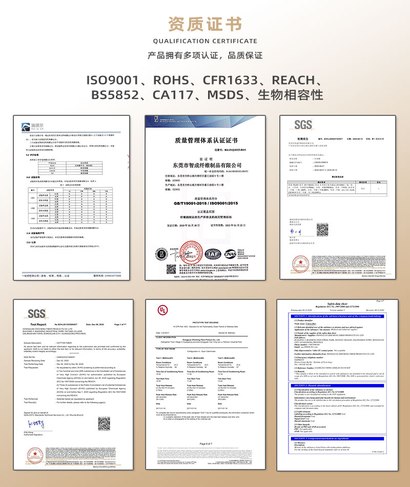 針刺棉-資質(zhì)證書