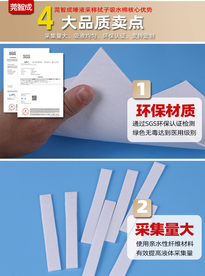 唾液采集拭子吸水棉-4大優勢