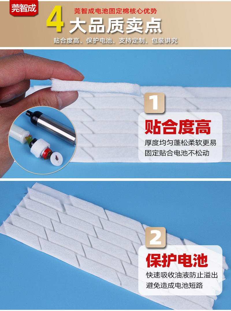 電池固定棉4大優(yōu)勢(shì)