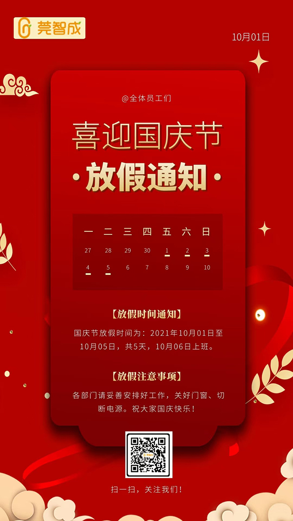 針刺棉廠家國(guó)慶放假安排