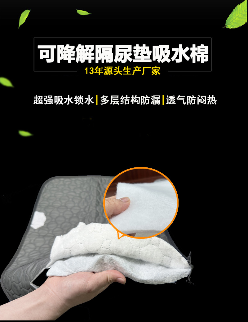 可降解隔尿墊吸水棉詳情頁1 拷貝