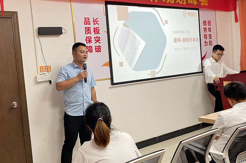 智成纖維第231期讀書會