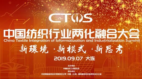 如何借5G時代提升自身競爭力，來中國紡織行業(yè)兩化融合大會取真經(jīng)