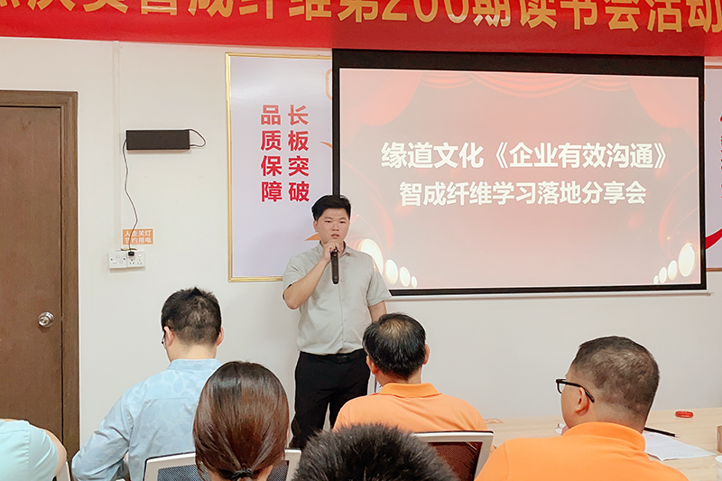 智成纖維學習落地分享會