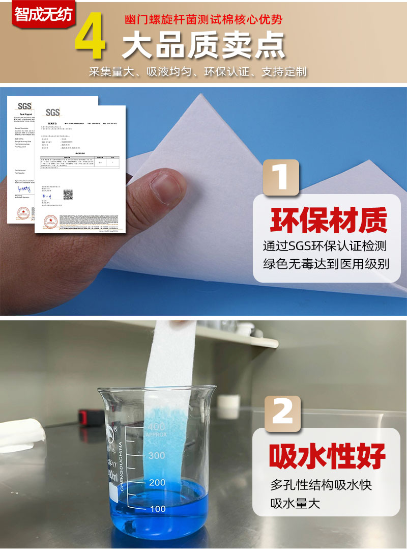 幽門螺旋桿菌測試棉